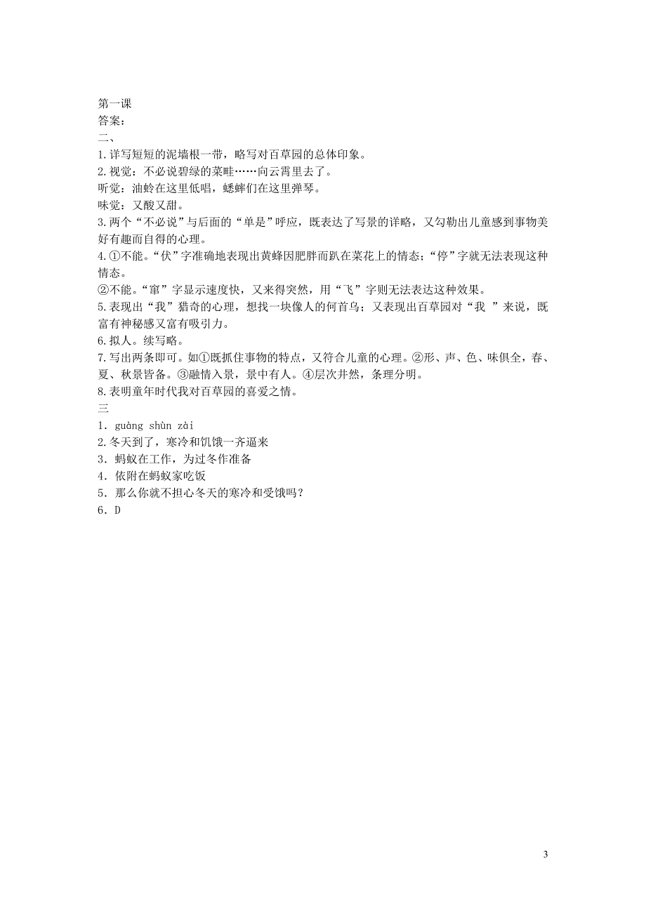 2.1《从百草园到三味书屋》每课一练  苏教版七年级下册 (14)_第3页