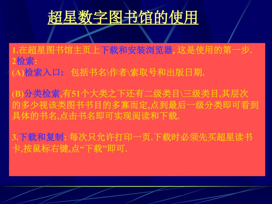 电子图书教学课件_第3页