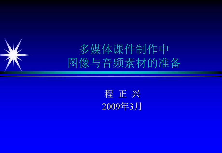 多媒体制作中图像与音频素材的准备_第1页