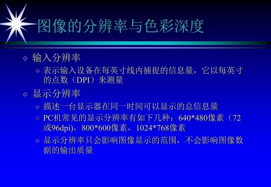 多媒体制作中图像与音频素材的准备_第5页