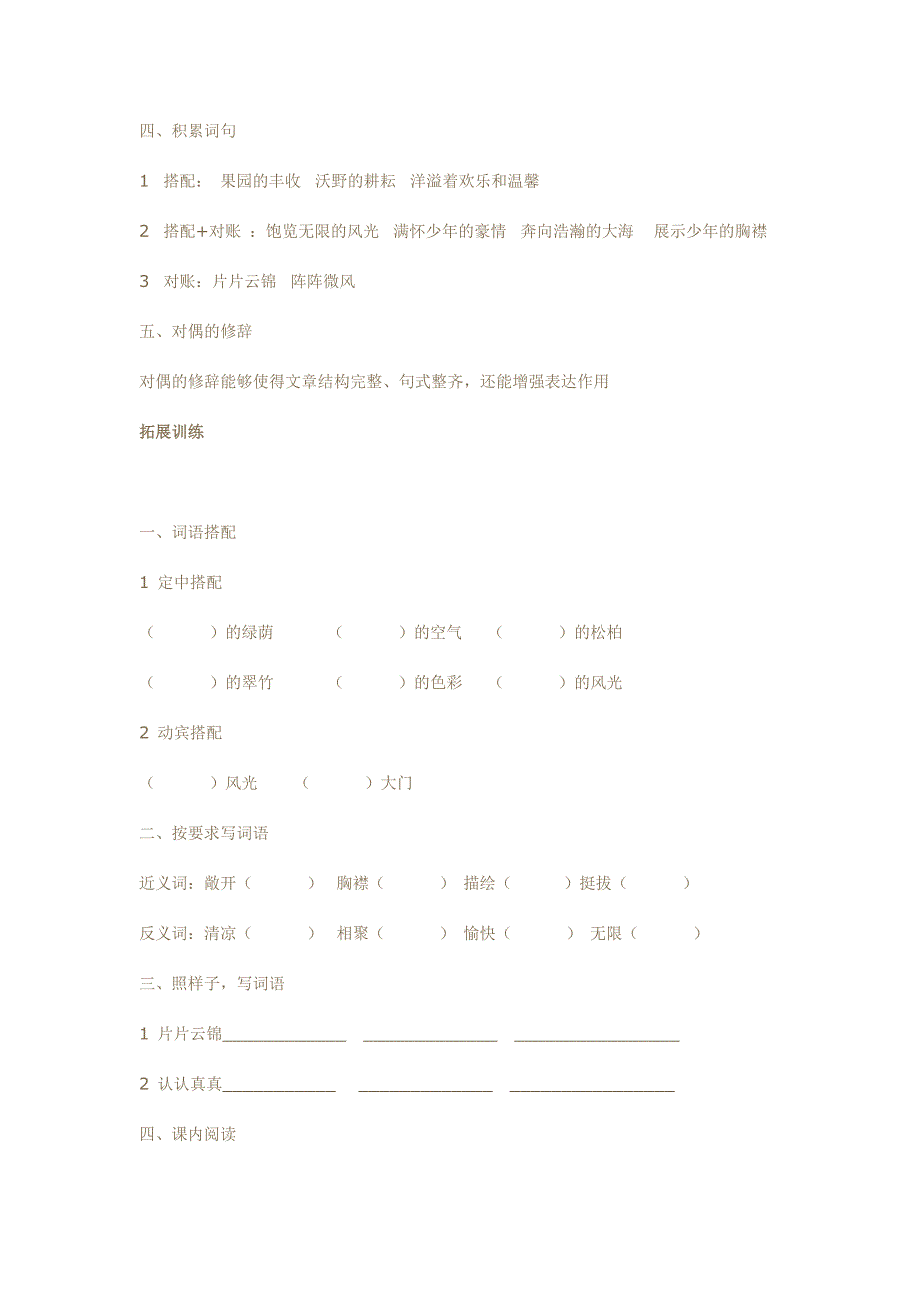 四年级语文上册第三单元知识小结_第3页