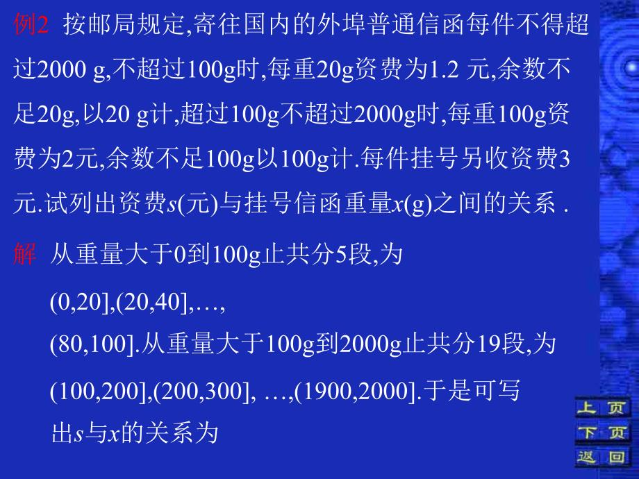 二节函数及其表示法_第4页