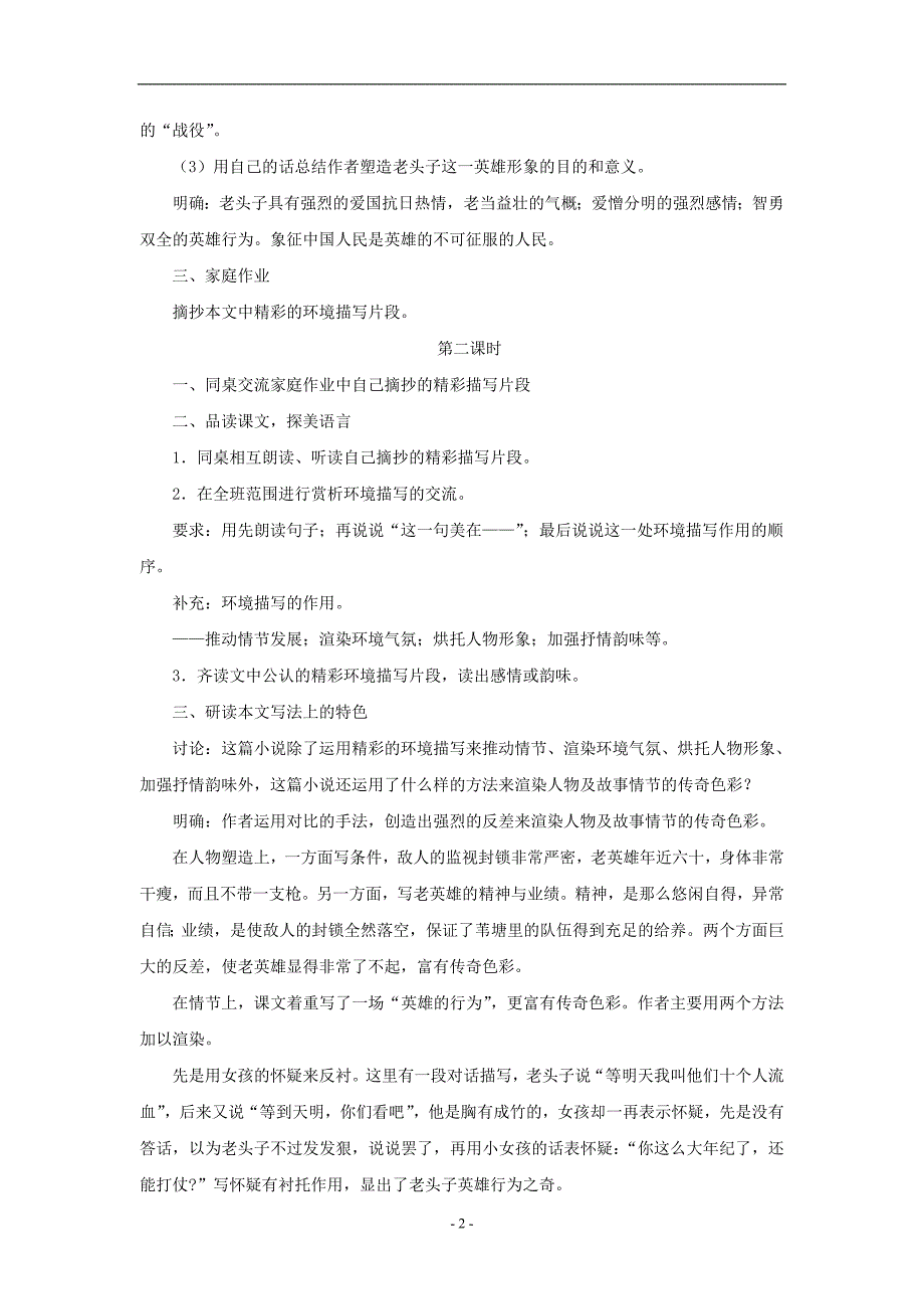 1.3 芦花荡 教案3（鲁教版七年级下）_第2页