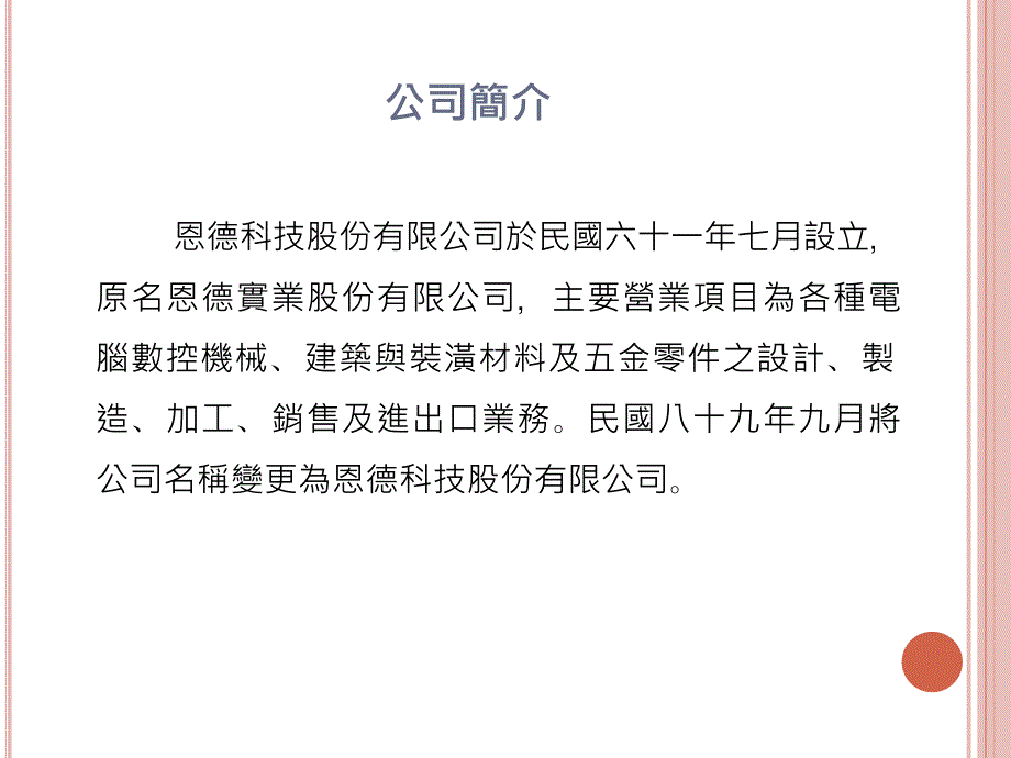 恩德科技产销分析e化_第2页