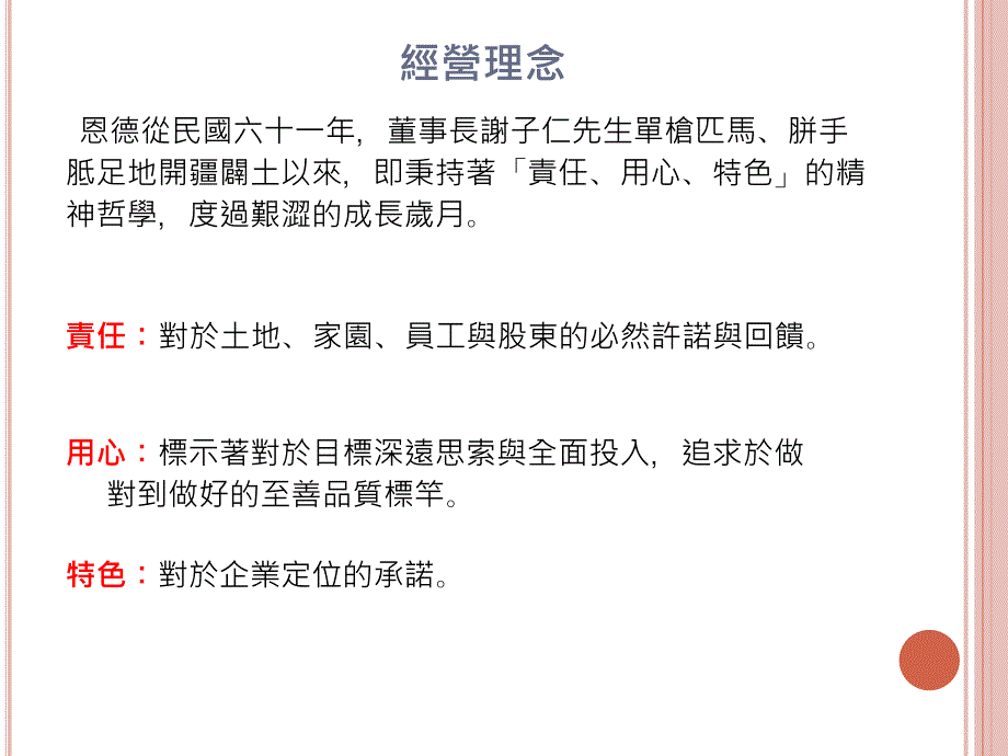 恩德科技产销分析e化_第4页