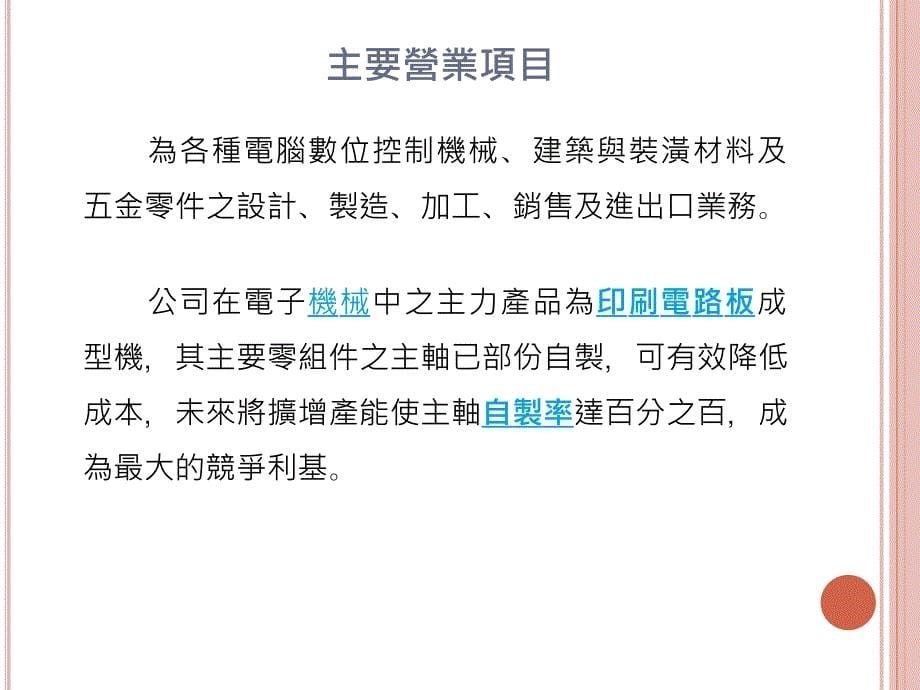 恩德科技产销分析e化_第5页