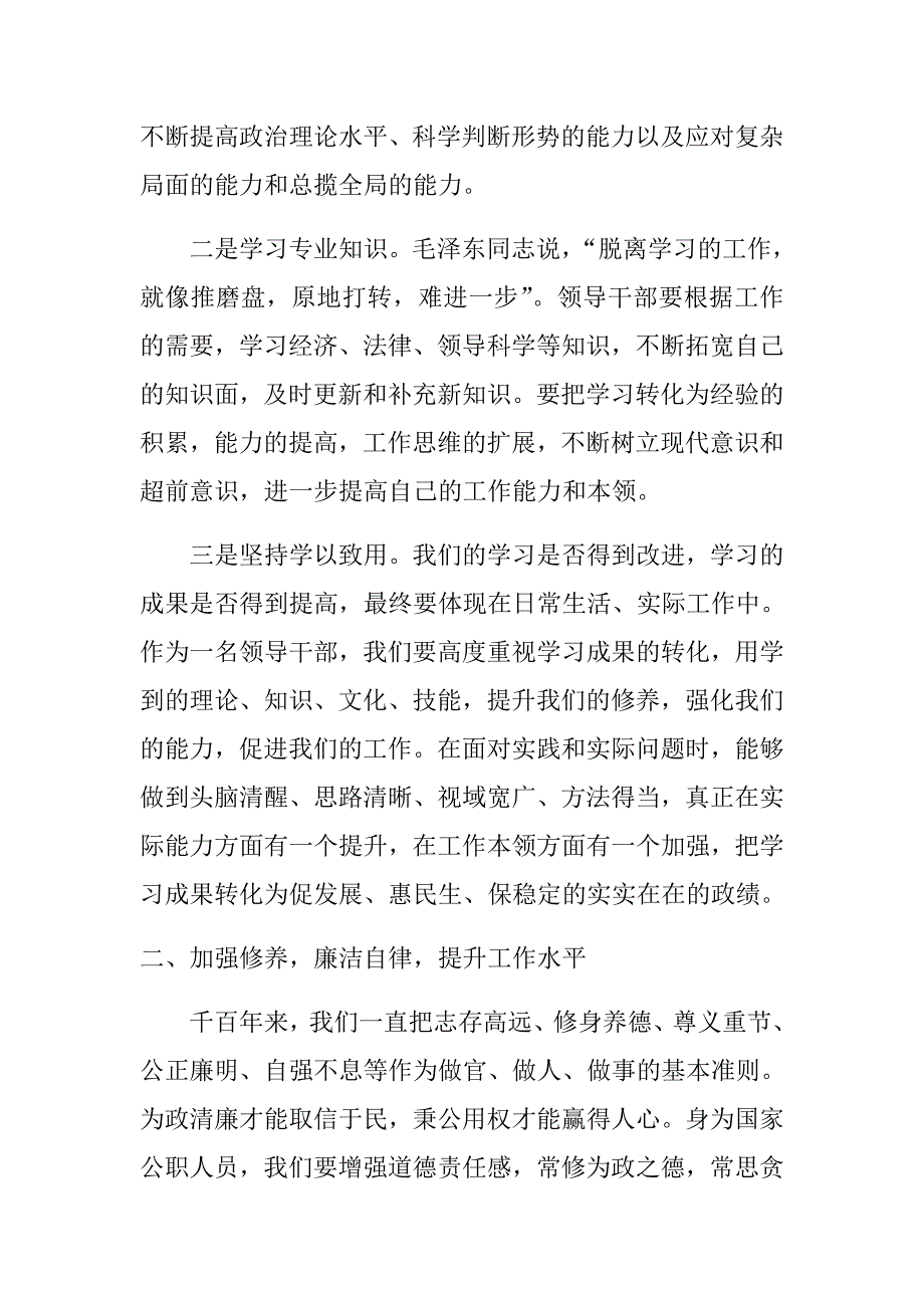 2018廉政党课教育学习心得体会.doc_第2页