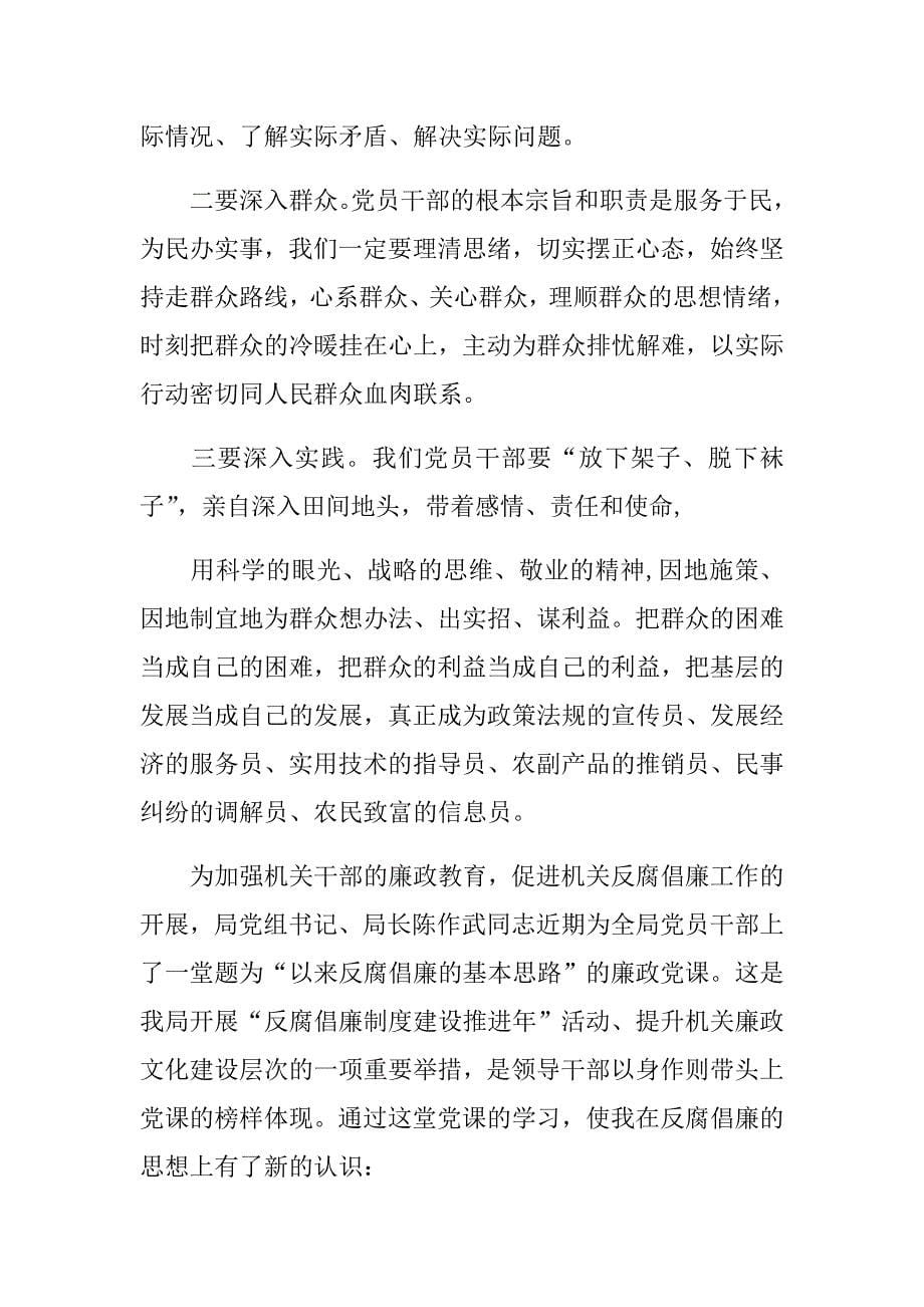 2018廉政党课教育学习心得体会.doc_第5页