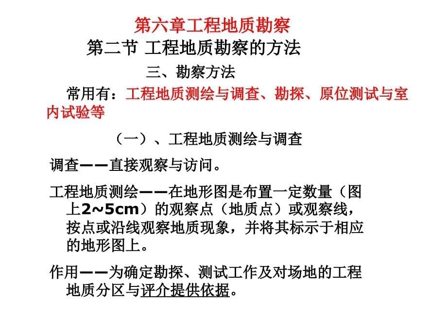 土力学第六章 工程地质勘察_第5页