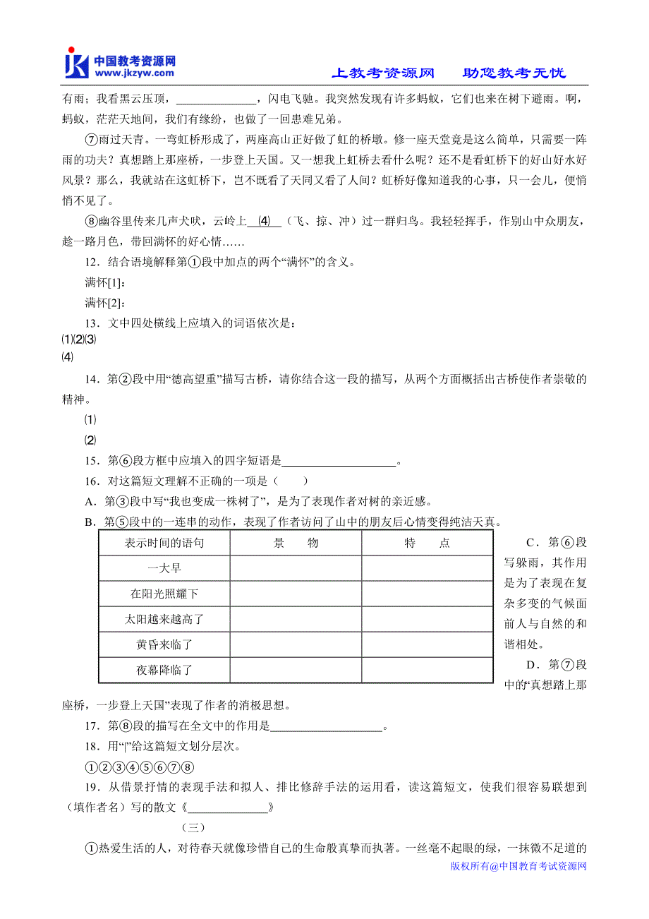 3.3 树林深处人家 每课一练（语文版七年级上）_第3页