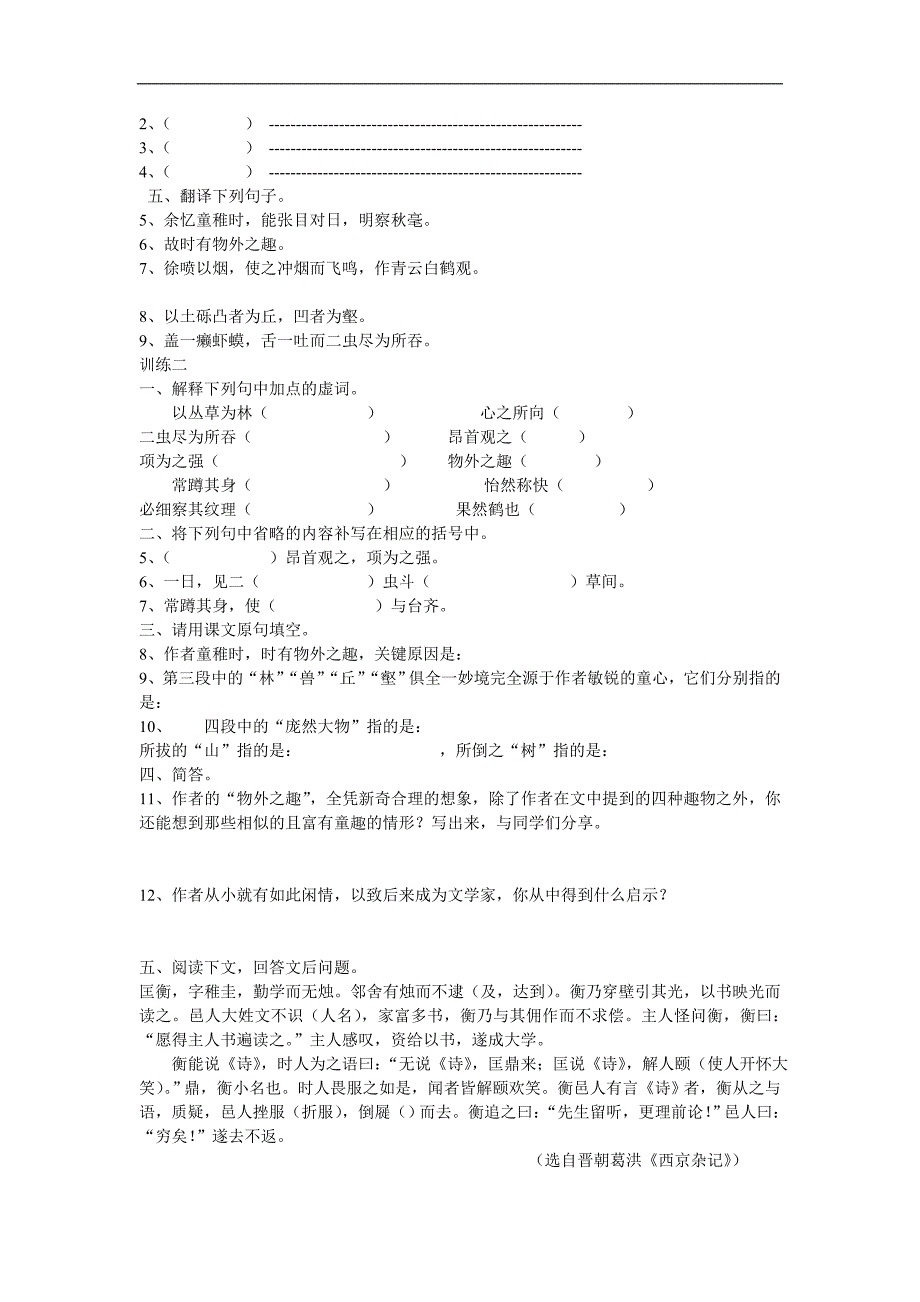 1.5 童趣 学案 新人教版七年级上 (3)_第2页