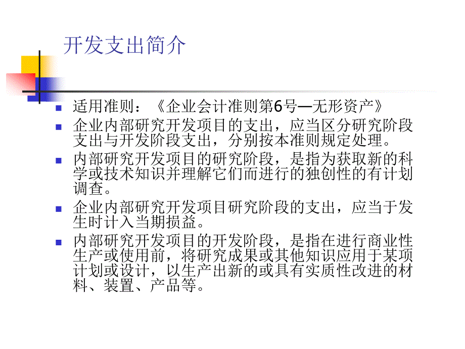 开发支出审计讲义_第2页