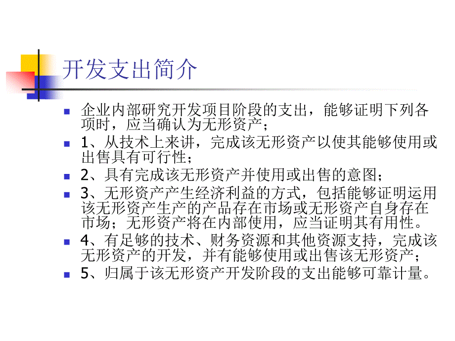 开发支出审计讲义_第3页