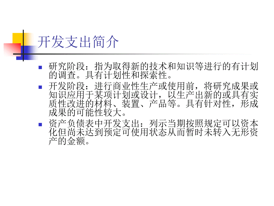 开发支出审计讲义_第4页