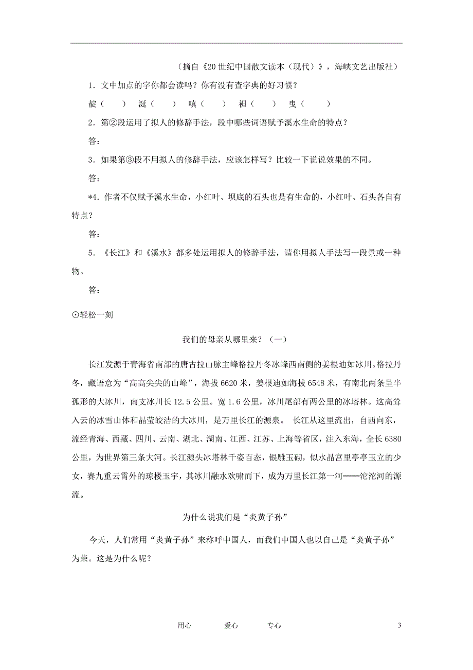 1.1《长江》每课一练 北师大版七年级下册 (1)_第3页