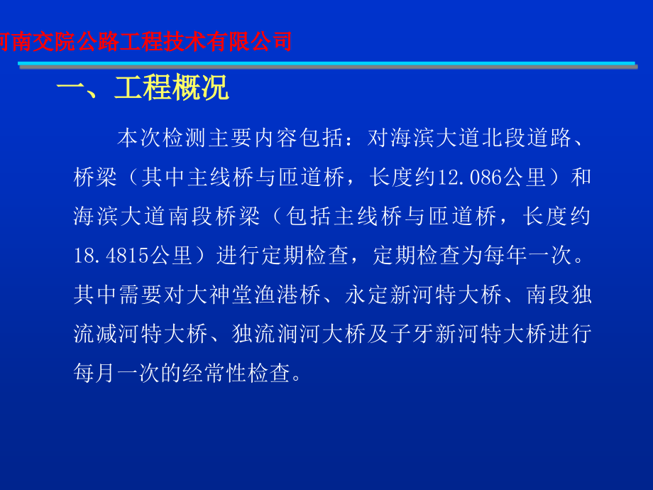 aa海滨高速桥梁检测方案_第4页