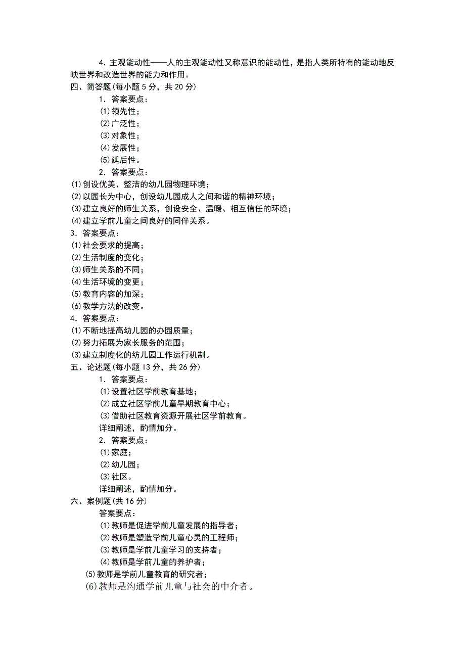 2019年电大学前教育学期末考试题三套汇编及答案_第3页