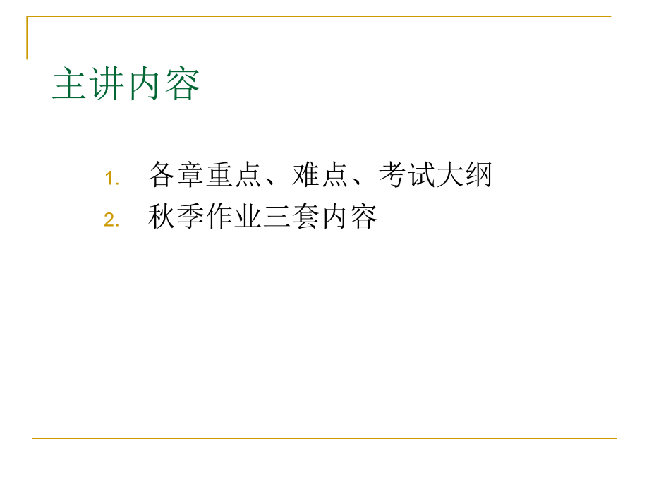 建设工程监理考试复习语音答疑_第2页