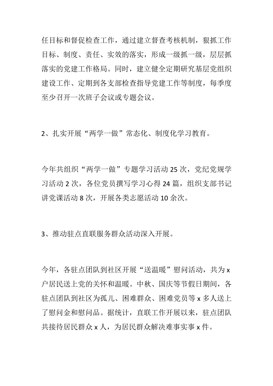 党政党风：街道2018年工作总结及2019年工作计划_第2页