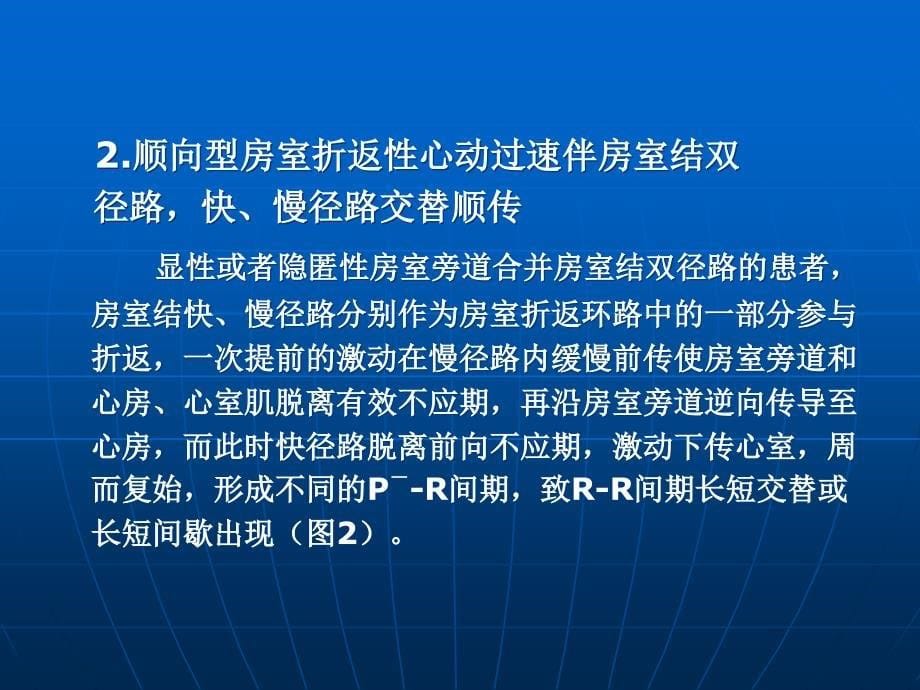 房室折返心动过速周期长短变化现象_第5页