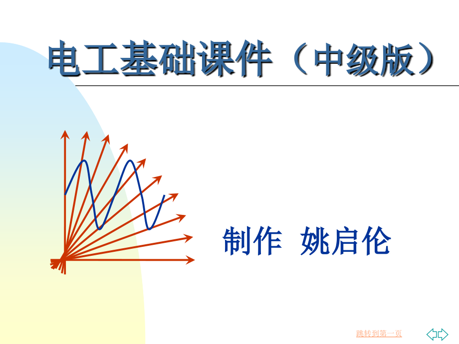 电工基础知识中级_第1页