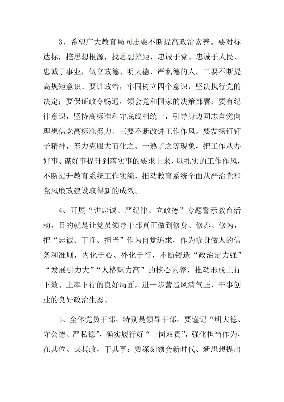 2018“讲忠诚、严纪律、立政德“专题警示教育活动交流研讨会发言稿.doc_第2页