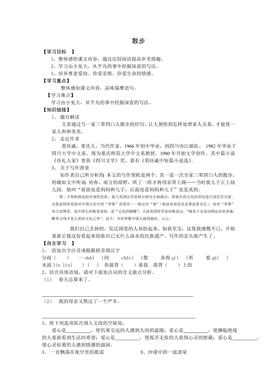 1.1散步 学案（北京课改版七年级上）_第1页