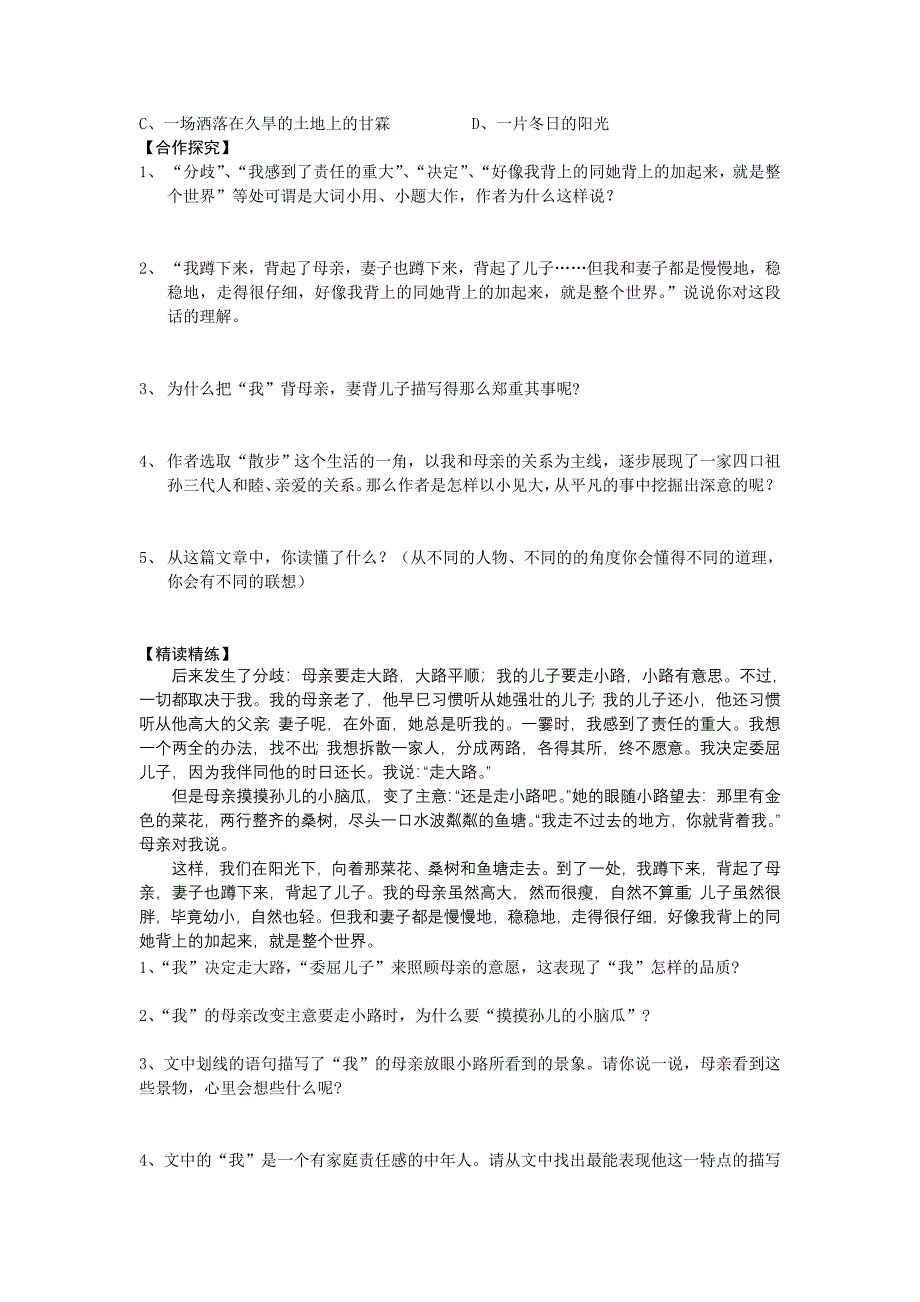 1.1散步 学案（北京课改版七年级上）_第2页