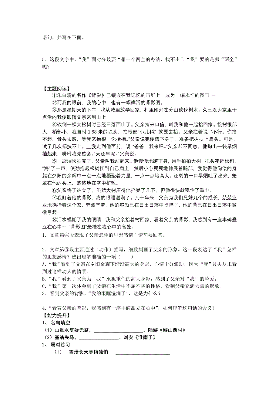 1.1散步 学案（北京课改版七年级上）_第3页