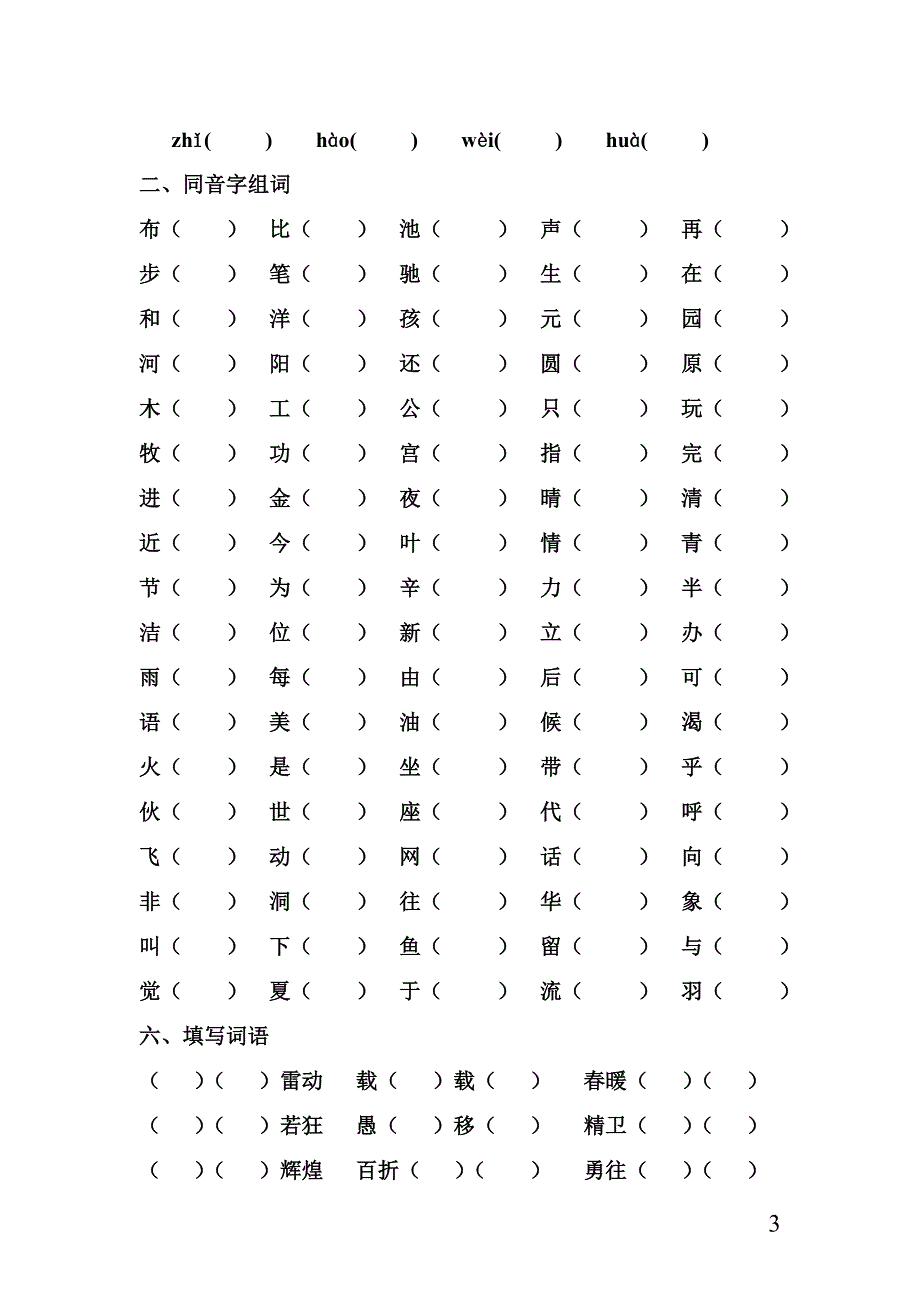 苏教版一年级下册语文复习资料(全)_第3页