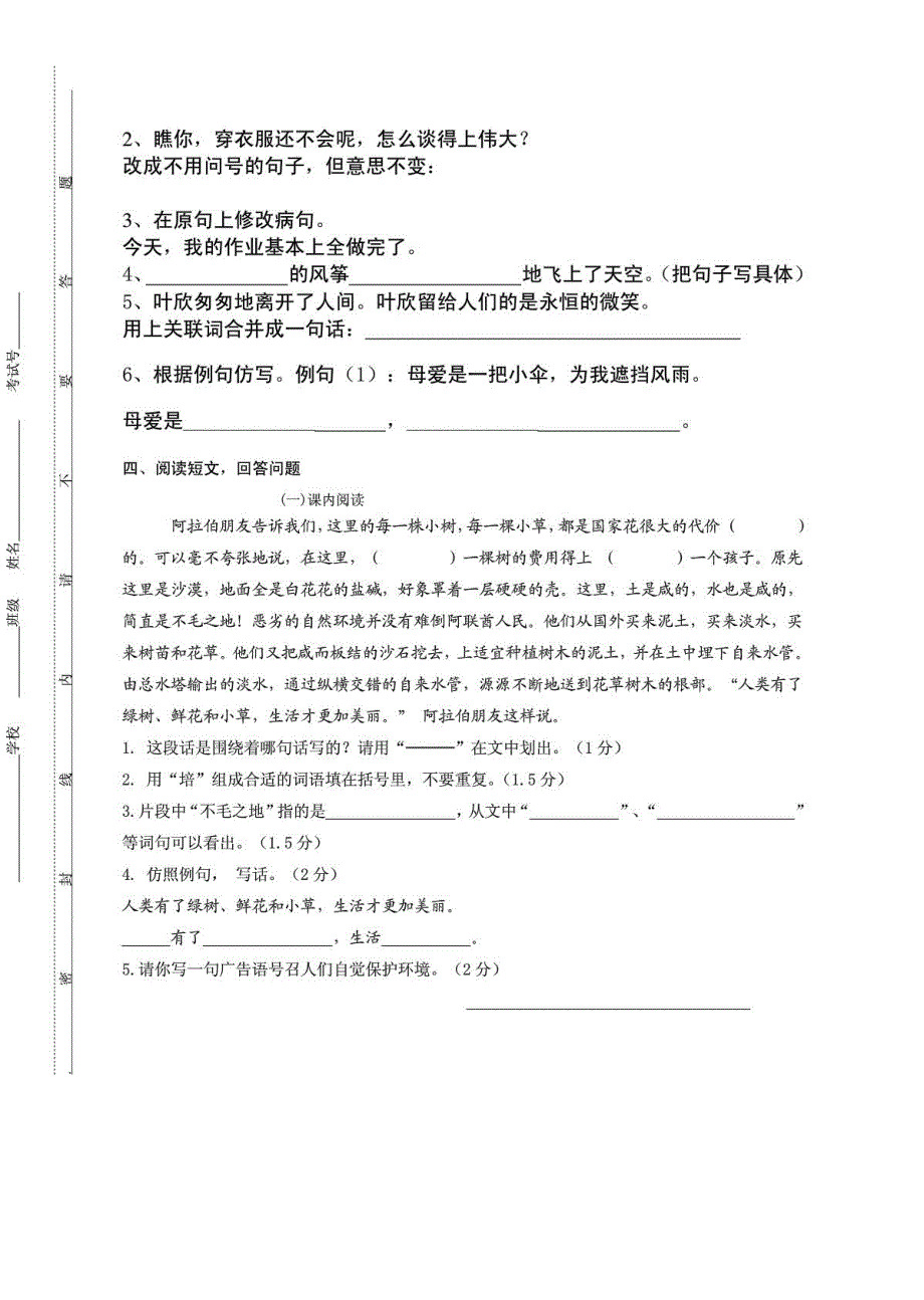 苏教版四年级下册语文学业水平阶段检测a_第2页