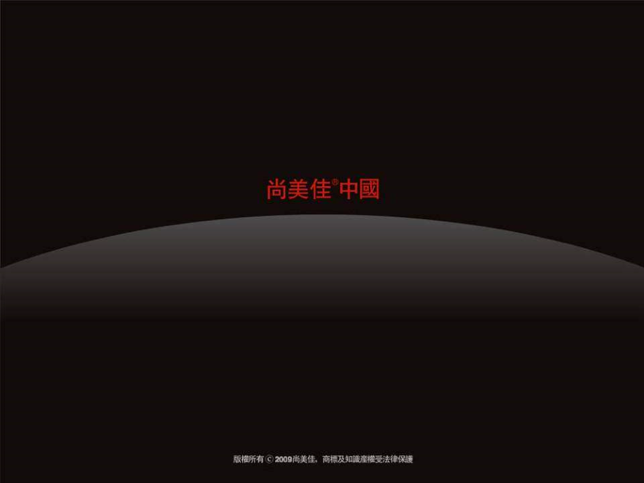 尚美佳—华厦品牌及两大项目logo视觉提报方案_第1页