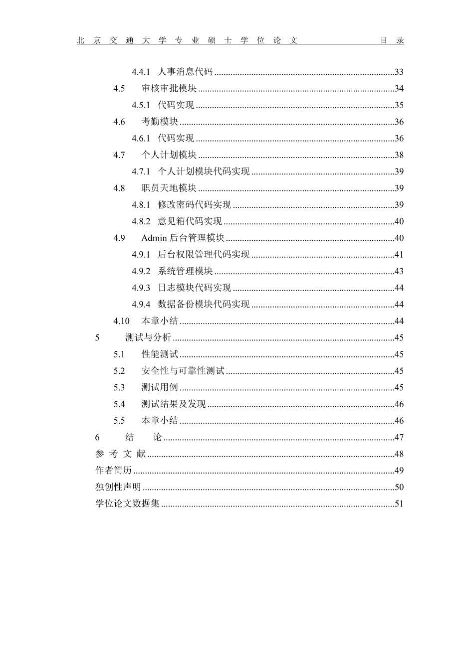 物业企业管理系统的设计与实现 硕士 参考论文_第5页