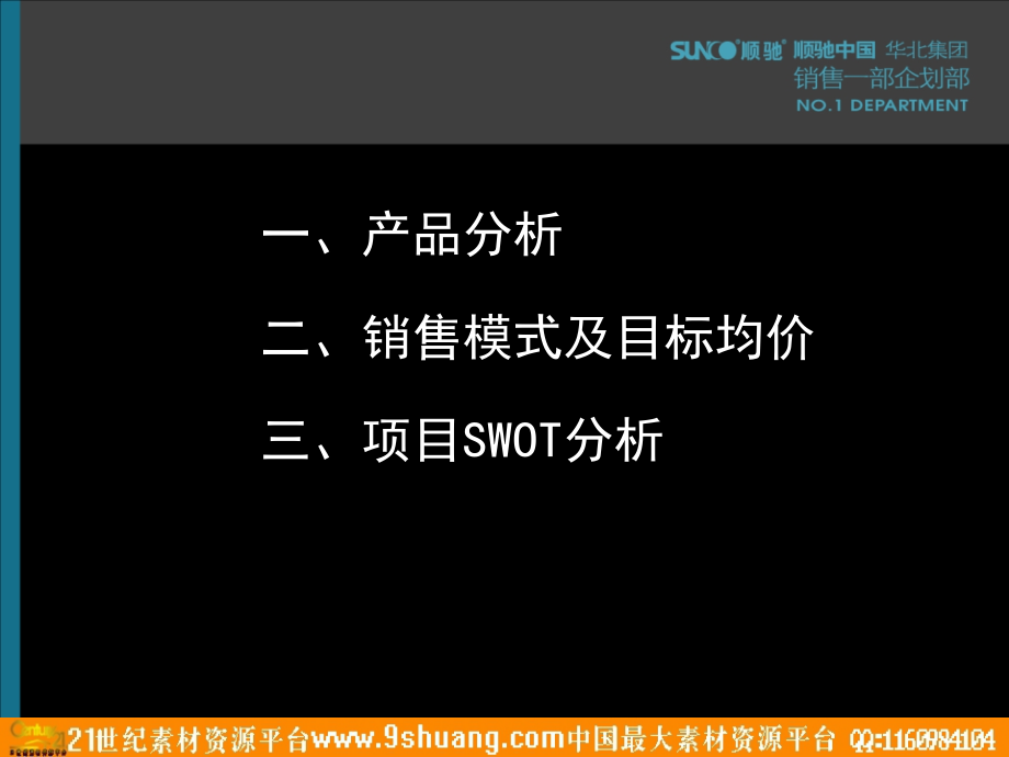 顺驰·又一城推广汇报_第4页