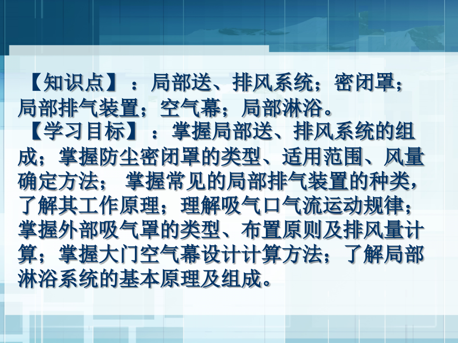 《通风与空气调节工程》4 局部通风_第2页