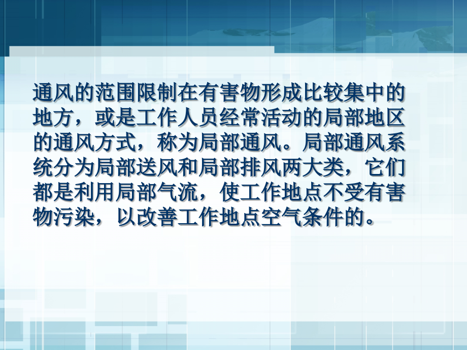 《通风与空气调节工程》4 局部通风_第3页