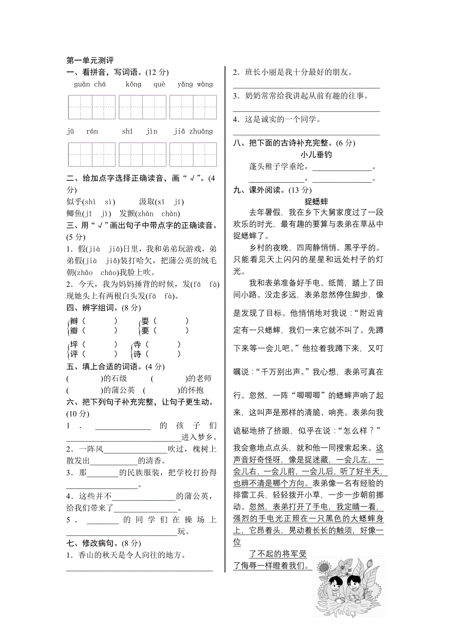 三年级(人教)语文上测试及知识点归纳_第1页