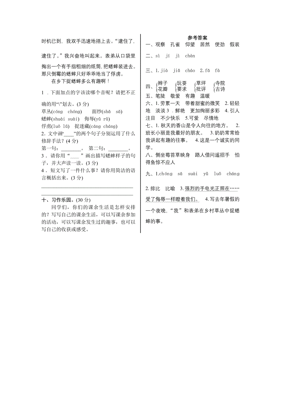 三年级(人教)语文上测试及知识点归纳_第2页