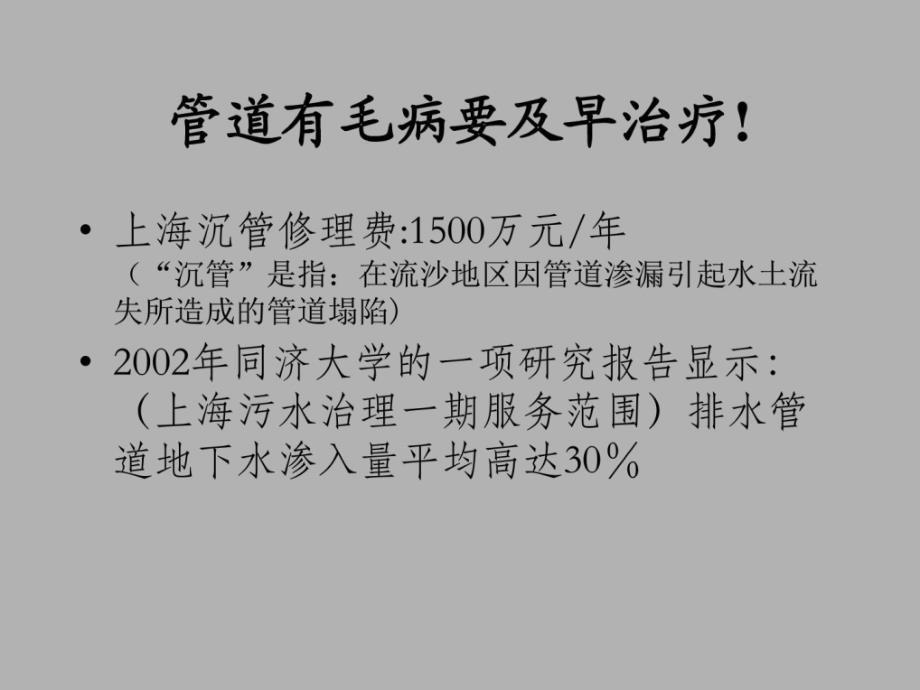 排水管道非开挖修理技巧_第2页