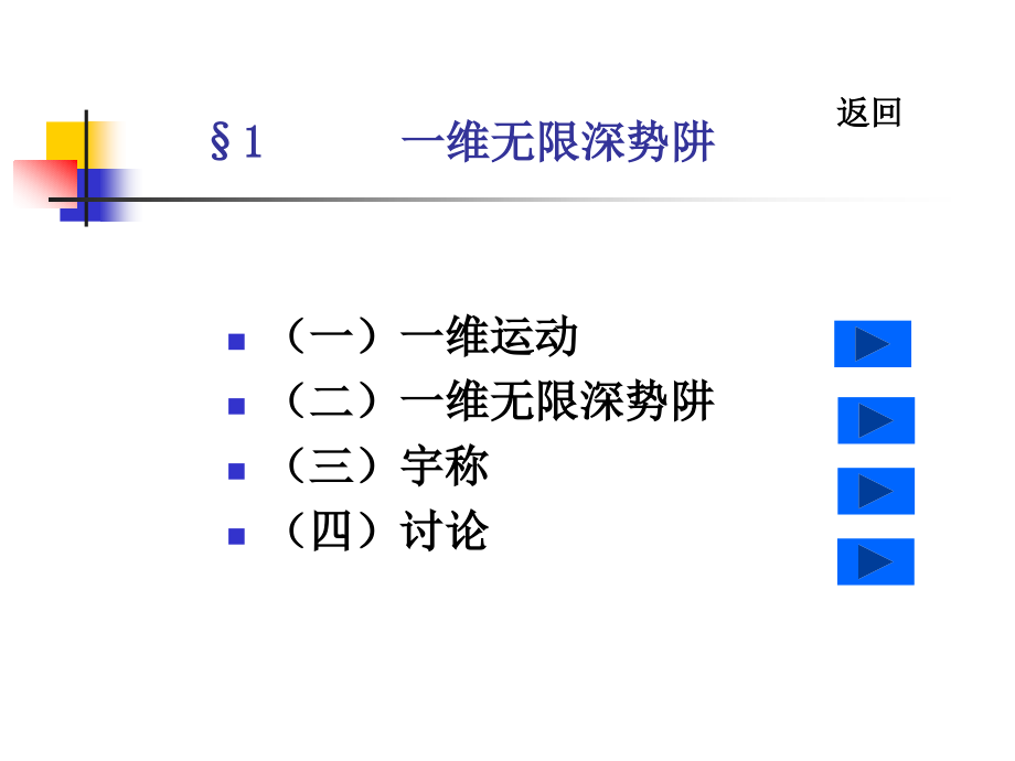 《一维定态问题》ppt课件_第3页