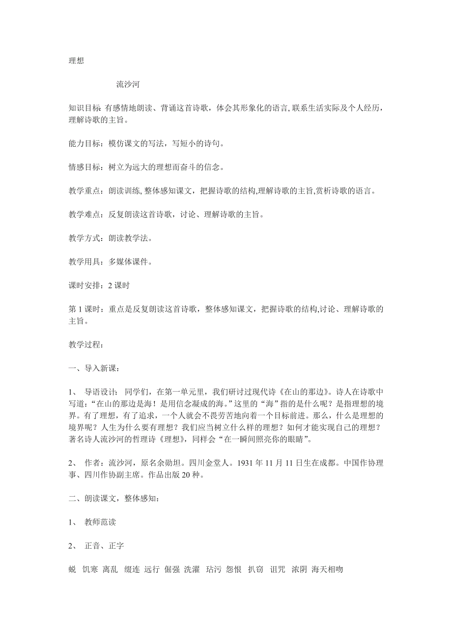 2.1 理想 教案 新人教版七年级上 (5)_第1页