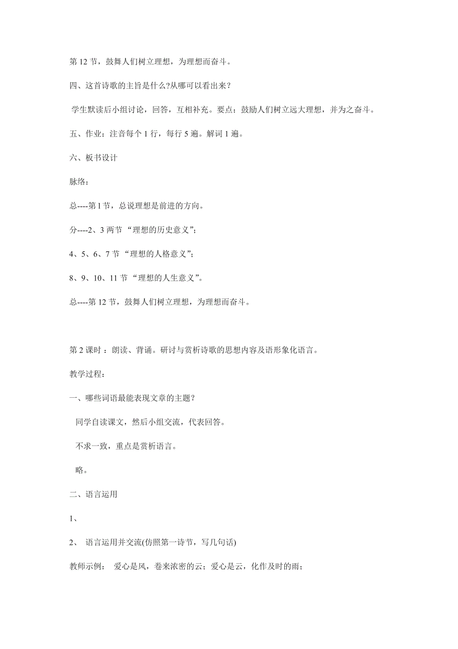 2.1 理想 教案 新人教版七年级上 (5)_第3页