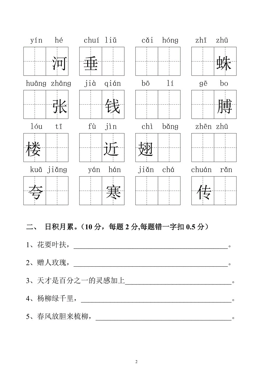 人教版二年级下册语文基础知识测试卷(bl2013)_第2页