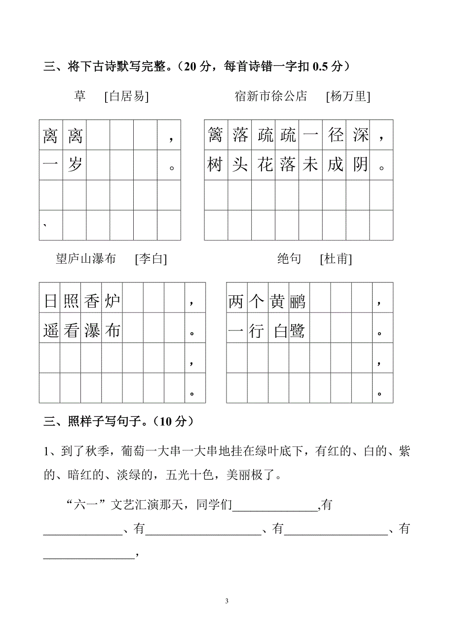 人教版二年级下册语文基础知识测试卷(bl2013)_第3页