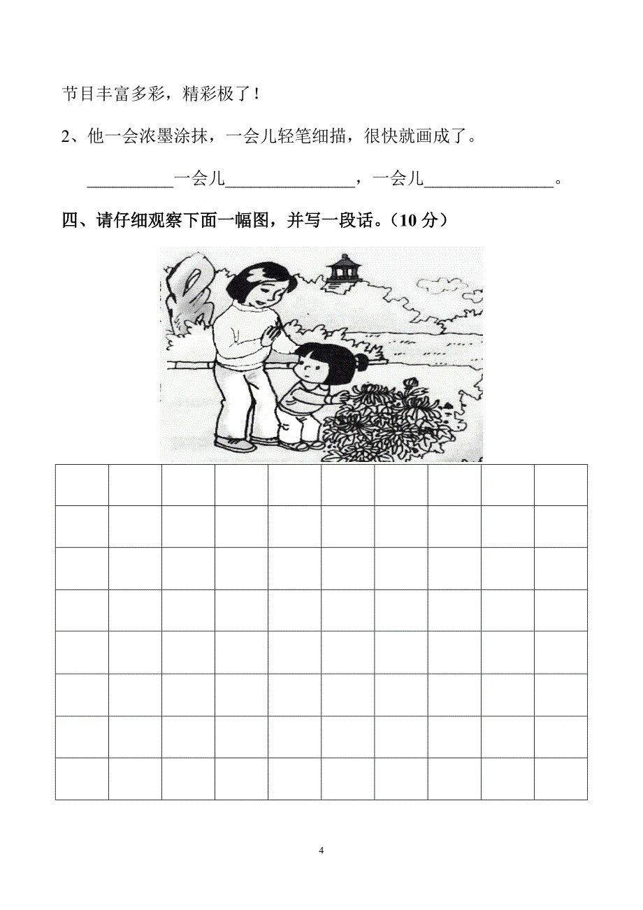 人教版二年级下册语文基础知识测试卷(bl2013)_第4页