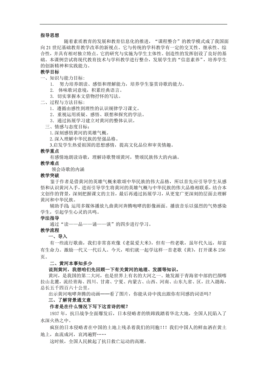 2.1 黄河颂 教案 新人教版七年级下 (4)_第1页