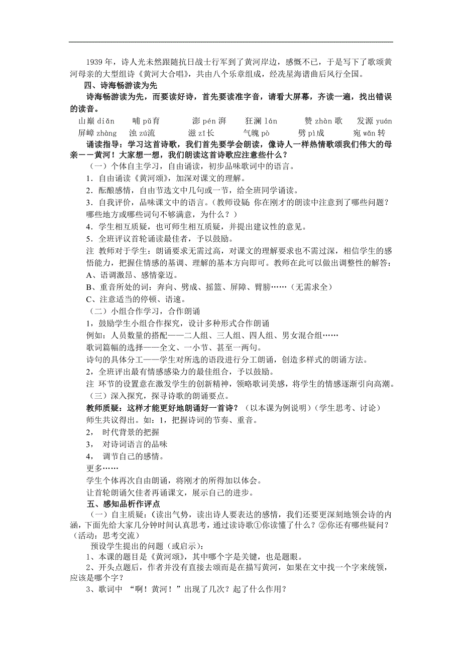 2.1 黄河颂 教案 新人教版七年级下 (4)_第2页