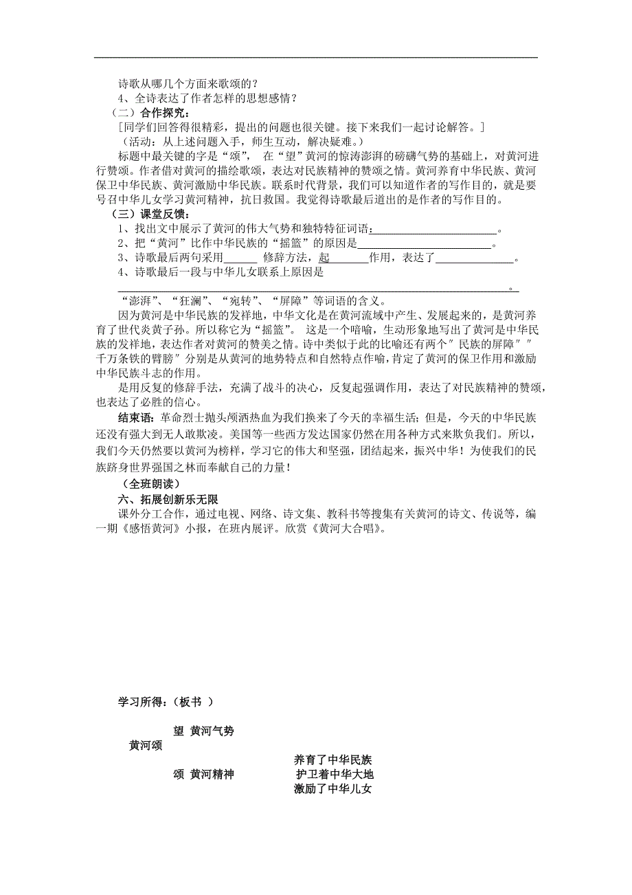 2.1 黄河颂 教案 新人教版七年级下 (4)_第3页