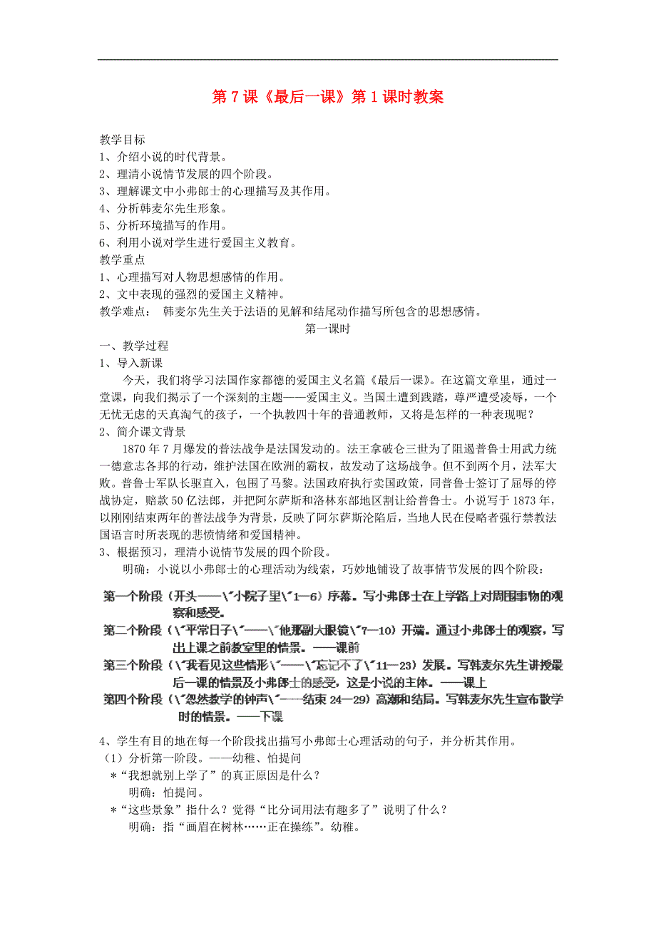 2.2 最后一课 教案 新人教版七年级下 (6)_第1页