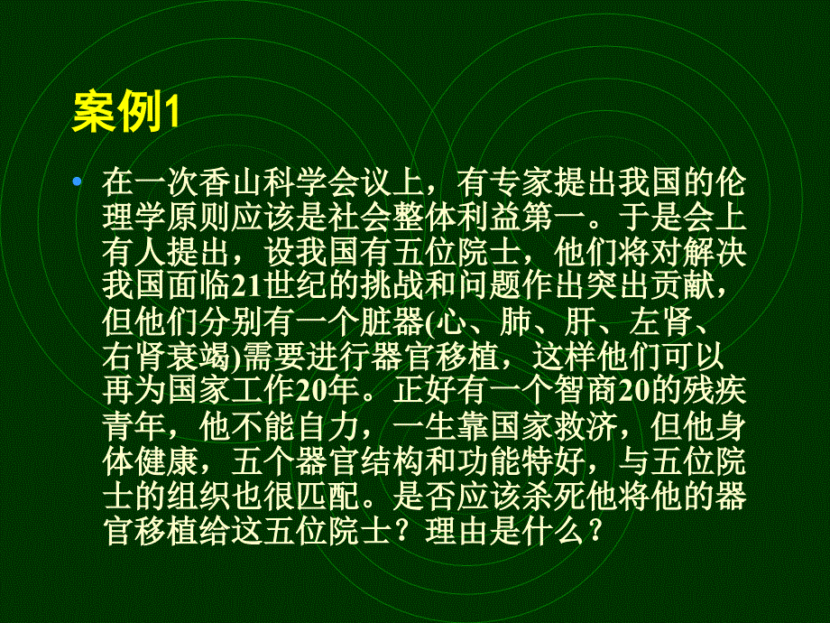 生命伦理学及人类胚胎干细胞研究_第2页